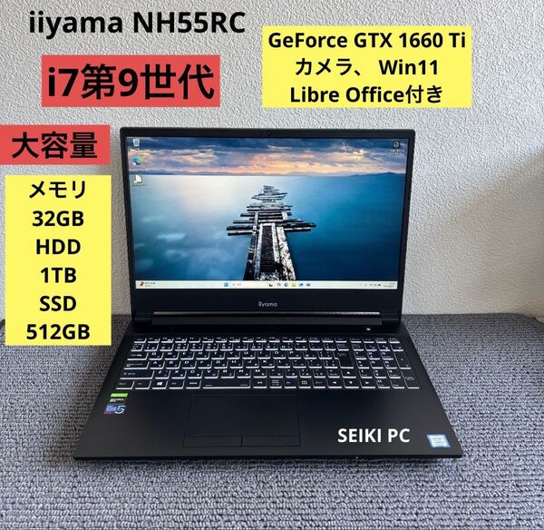 iiyama NH55RC i7-9750H メモリ32GB HDD1TB SSD512GB GeForce GTX 1660