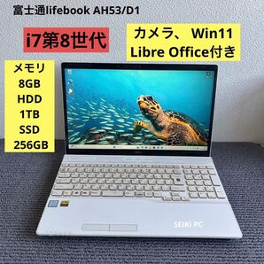 富士通lifebook AH53/D1 i7-8565U メモリ8GB HDD1TB SSD 256GB Win11