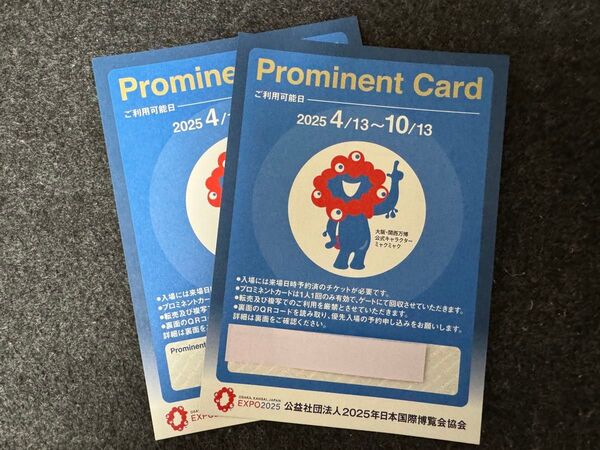 大阪・関西万博 (優先入場券)プロミネントカード 2枚