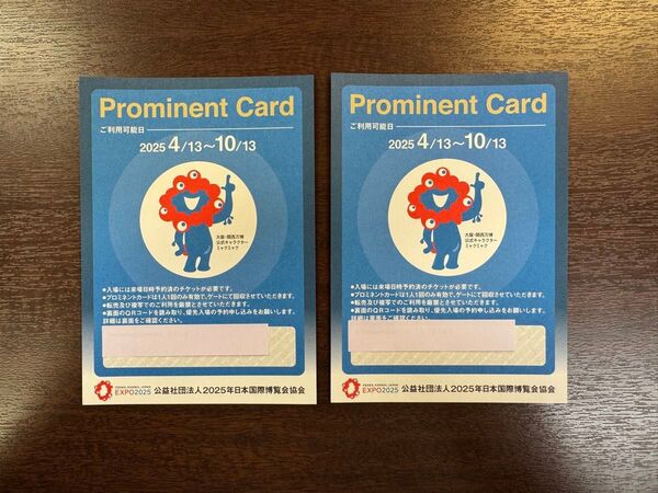 関西万博 (優先入場券)プロミネントカード2枚セット