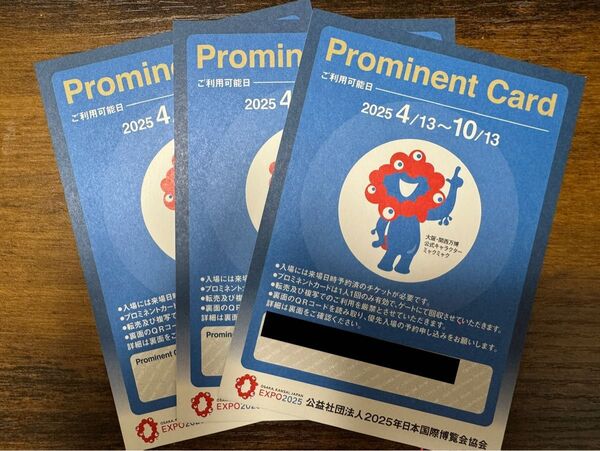関西万博 (優先入場券)プロミネントカード3枚セット