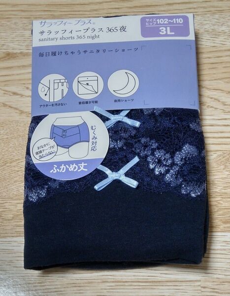 新品3L サラッフィープラス365 夜用 毎日履けちゃうサニタリーショーツ 3層構造 生理ショーツ