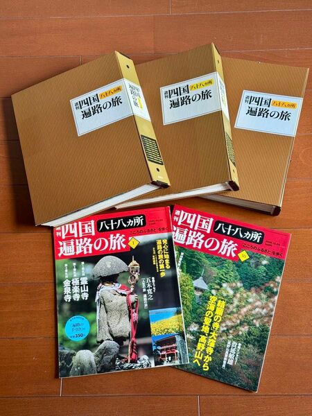 週刊 四国八十八ヶ所遍路の旅 全30巻 専用ファイルバインダー付き