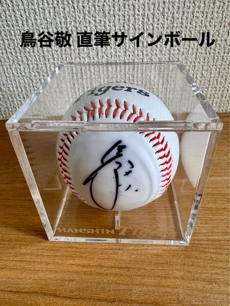 阪神タイガース 鳥谷敬 直筆サインボール