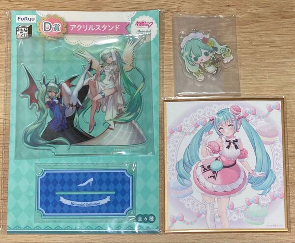 みんなのくじ 初音ミク メモリアル アクリルスタンド キーホルダー 色紙