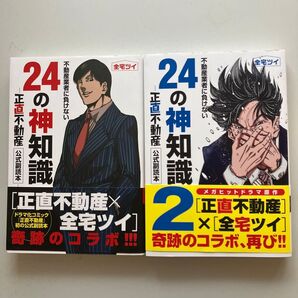 正直不動産 公式副読本 2冊セット