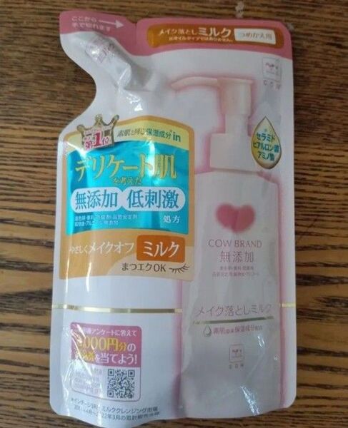 【新品】 カウブランド 無添加メイク落としミルク 詰替用 130g 無添加 つめかえ用 泡の洗顔料 詰め替え 敏感肌 詰替用