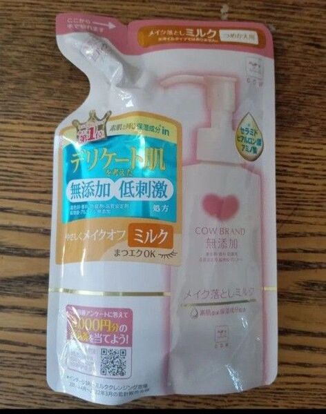 【新品】 カウブランド 無添加メイク落としミルク 詰替用 130g 無添加 つめかえ用 泡の洗顔料 詰め替え 敏感肌 詰替用