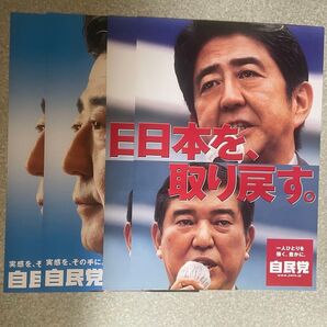 【4枚セット】石破茂 安倍晋三 ポスター A1サイズ 自民党