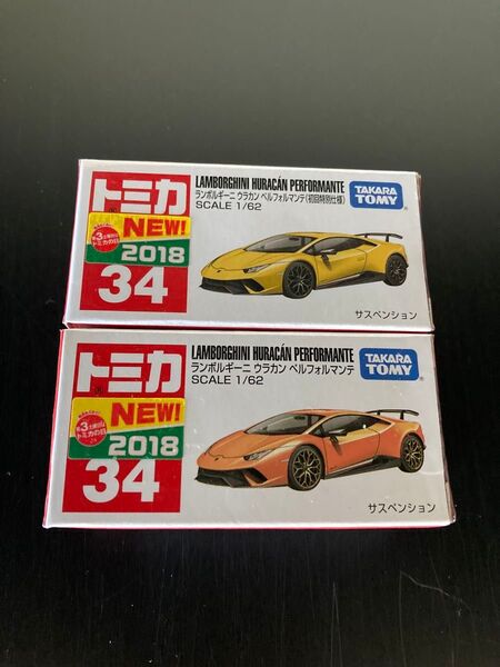 【新品未開封】トミカ 34 ランボルギーニ ウラカン ペルフォルマンテ 通常&初回特別仕様 発売記念仕様セット