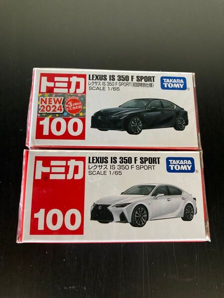 【新品未開封】トミカ 100 レクサス IS 350 F SPORT 通常&初回特別仕様 発売記念仕様セット