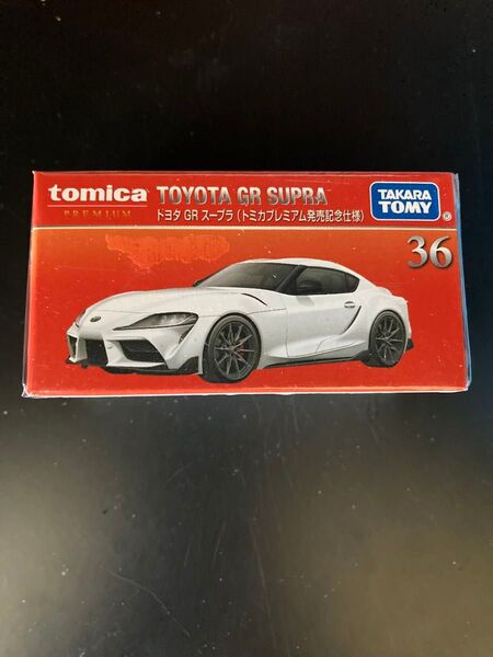 【新品未開封】トミカプレミアム 36 トヨタ GRスープラ 発売記念仕様