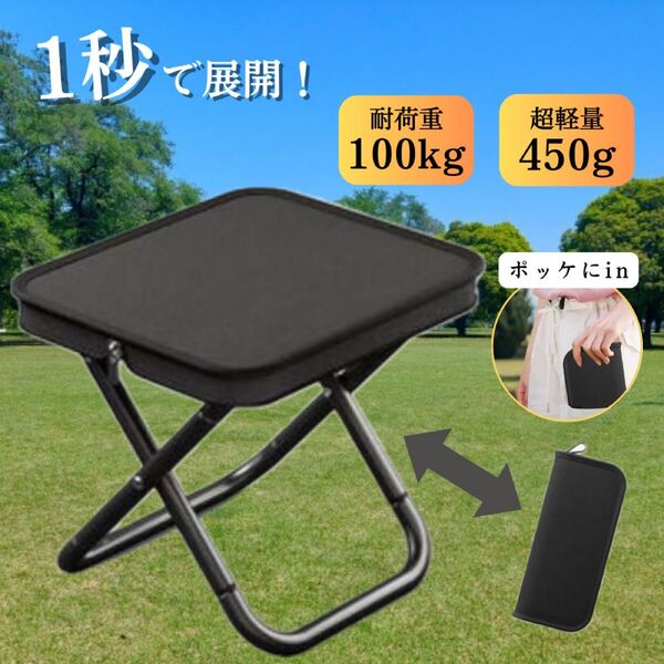 折りたたみ椅子 コンパクト BBQ 軽量 アウトドア 花火大会 キャンプ お祭り ピクニック テーマパーク 公園 運動会 防災 黒