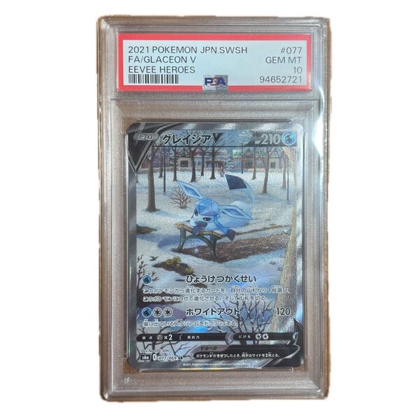 ポケモンカード グレイシアV SA PSA10 GEM MT イーブイヒーローズ