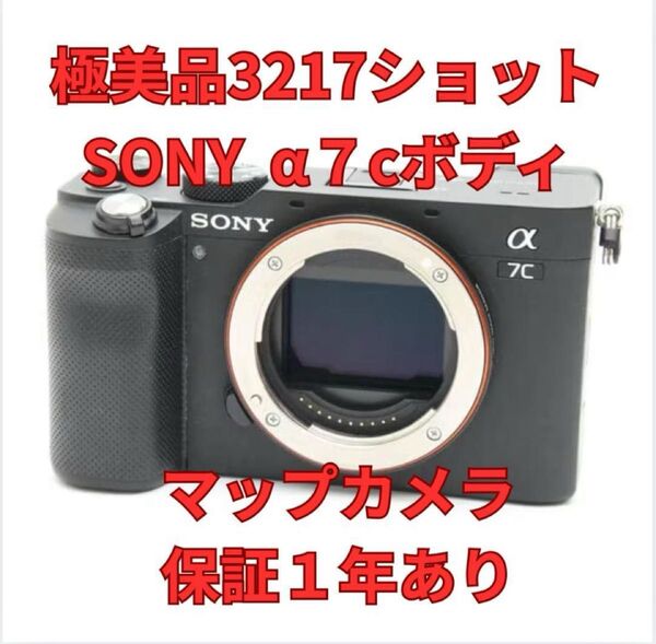 3446ショット!!極美品 SONY α7C ミラーレスカメラ 本体 ブラック ボディ ミラーレス一眼カメラ ブラック ソニー