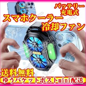 スマホ冷却ファン バッテリー 充電式 スマホクーラー デュアルファン USB