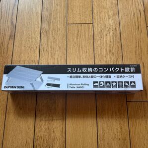 アルミロールテーブルコンパクト ナノ UC-548