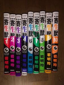 値下げ不可。寄生獣全巻セット