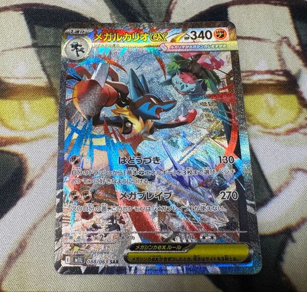 ポケモンカード メガルカリオex SAR メガブレイブ