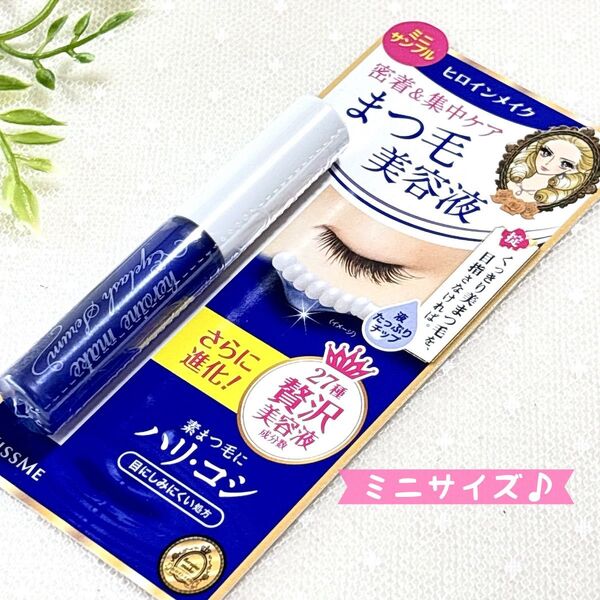 【新品】キスミー ヒロインメイク アイラッシュセラムEXまつ毛目元美容液 ミニサンプル まつ毛ケア 地肌美容 まつエクまつパOK