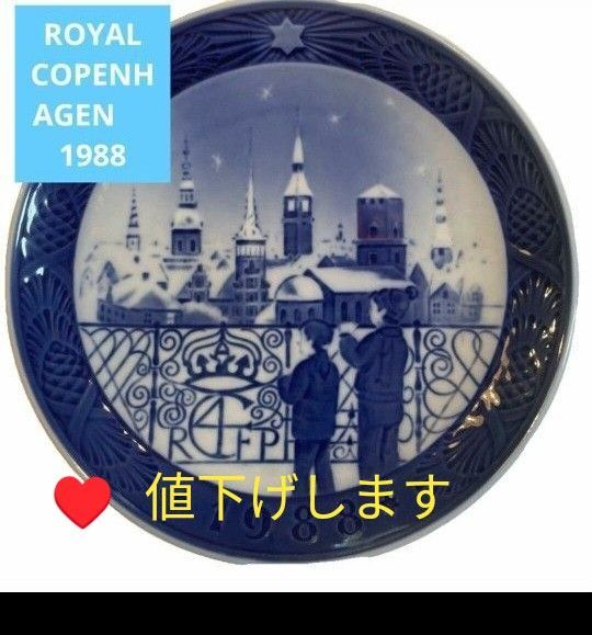 ロイヤルコペンハーゲン イヤープレート ROYAL COPENHAGEN1988年製 特級品 希少 新品未使用品。