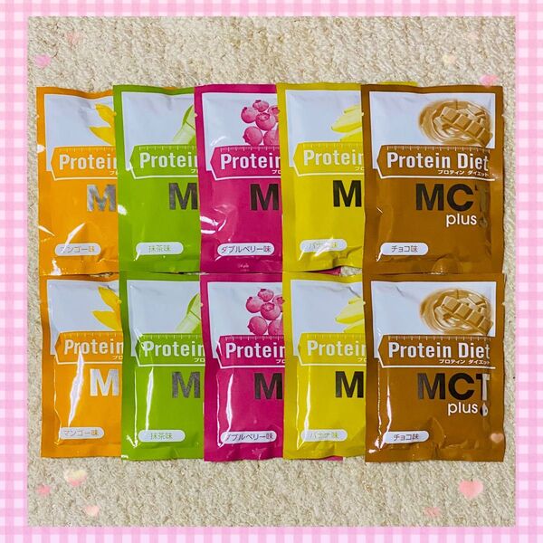 DHCプロテインダイエット MCTプラス組み合わせ10食セット