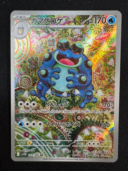 ポケモンカード ガマゲロゲ AR SV11B 109/086