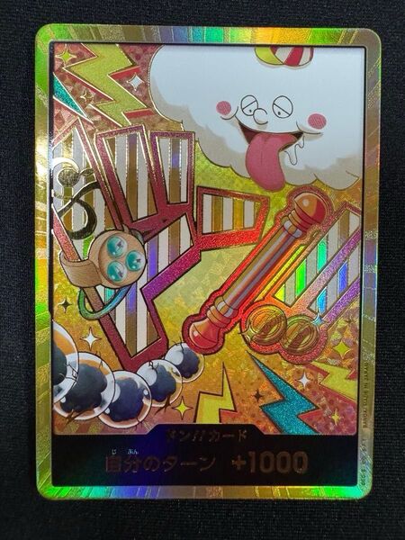 ワンピースカード 金ドンナミ白かけあり