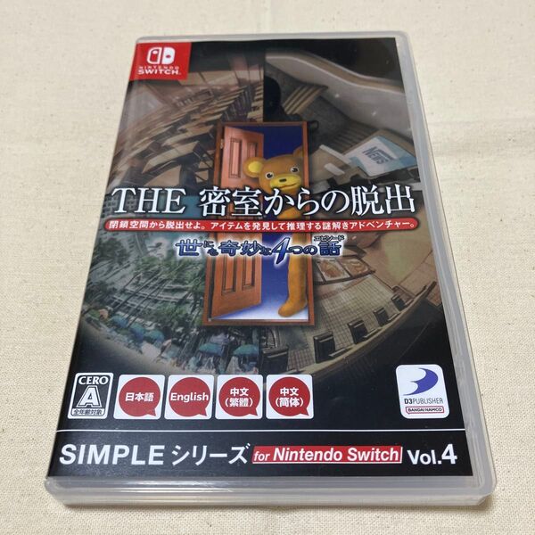 【Switch ソフト】 SIMPLEシリーズ for Nintendo Switch Vol.4 THE 密室からの脱出