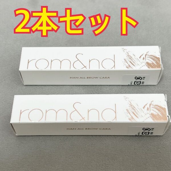 【日本限定色】ロムアンド HAブロウカラ ブロウマスカラ 05 ダスキー・ローズ rom ロムアンド nd ダスキーローズ
