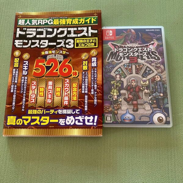Nintendo Switch ドラゴンクエストモンスターズ3 魔族の王子とエルフの旅 と攻略ガイド