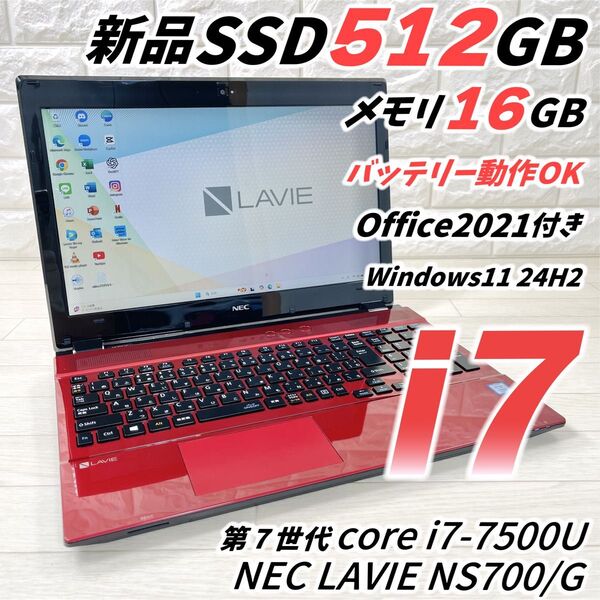 NEC LAVIE 新品SSD i7 メモリ16 ノートパソコン オフィス付き Windows11 24H2