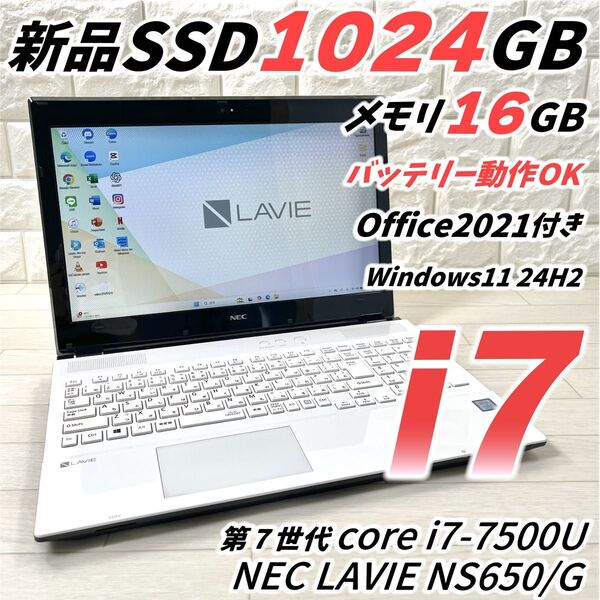 NEC LAVIE i7 新品SSD1T メモリ16 ノートパソコン Windows11 24H2 オフィス2021付き