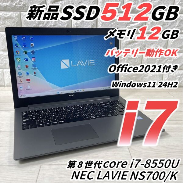 NEC LAVIE 第8世代i7 新品SSD メモリ12 ノートパソコン Windows11 24H2 オフィス2021付き