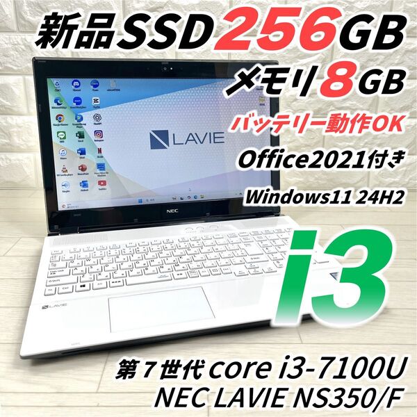 NEC LAVIE i3 新品SSD メモリ8 ノートパソコン オフィス付き Windows11 24H2
