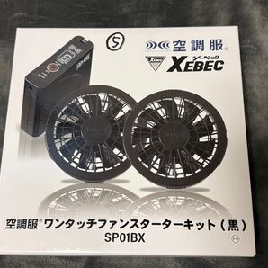空調服 ワンタッチファン スターターキット黒 SP01BX ジーベック(XEBEC) ファンバッテリーセット