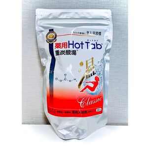 【新品未開封】 薬用 ホットタブ クラシック 重炭酸タブレット 90錠 入浴剤 Classic