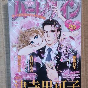 ハーレクイン2020年10月21日号