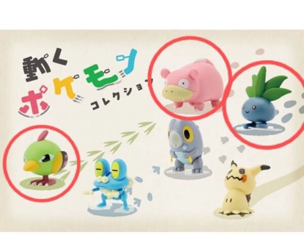 動くポケモンコレクション ネイティ ヤドン ナゾノクサ ぜんまい式 フィギュア ポケットモンスター おもちゃ