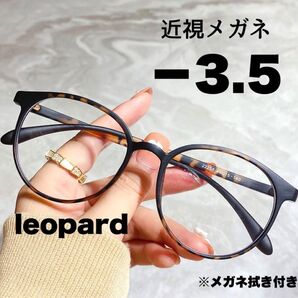 近視メガネ -3.5 レオパード 近視用 ブルーライトカット ボストン 丸眼鏡 韓国
