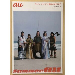 松田翔太 有村架純 au ラインナップ 料金カタログ 桐谷健太