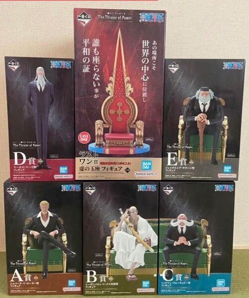一番くじ ワンピース The Throne of Power五老星 フィギュア コンブ A賞 B賞 C賞 D賞 E賞 ラストワン賞