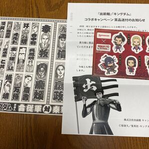 キングダム 出前館シールと千社札ステッカー