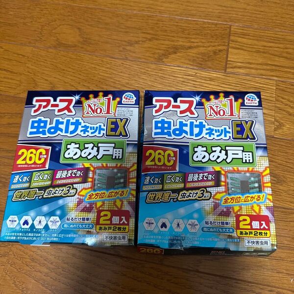 アース 虫よけネットEX あみ戸用 2個セット 未使用