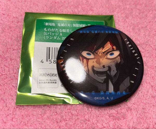 鬼滅の刃 ものがたる眼差し 冨岡義勇 ランダム缶バッジA