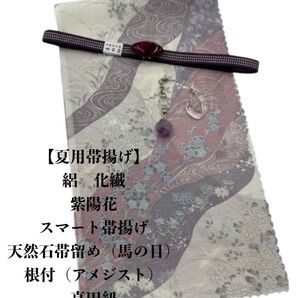 0948夏用・絽スマート帯揚げ&天然石帯留め 瑪瑙 馬の目 ・根付・真田紐