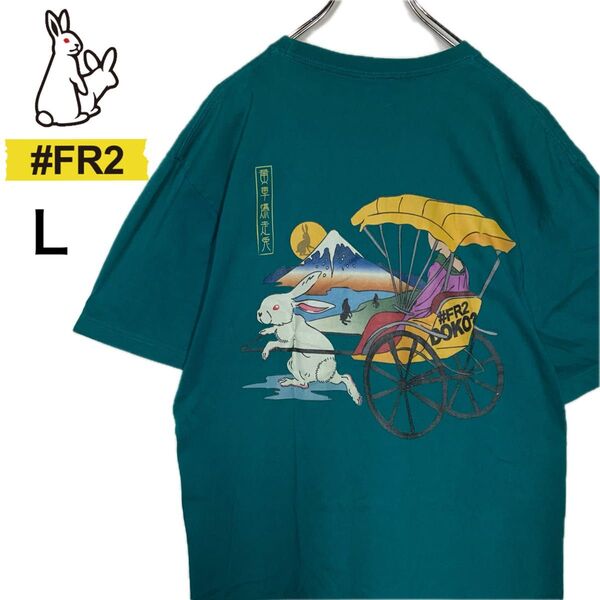 FR2/エフアールツー 半袖 Tシャツ 黄車爆走兎 浮世絵 緑/L