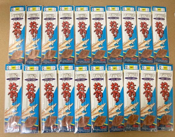 特売品 投げ釣り 定価250円 仕掛け 20枚 12号 3本針 流線形 キス カレイ 五目
