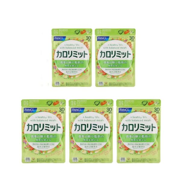 ファンケル ファンケルカロリミット30日分×5 再出品対応