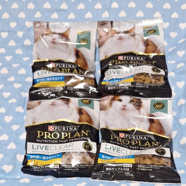 ★ピュリナ プロプラン リブクリア 成猫用 チキン 50g×4袋 室内飼い猫の毛玉ケア★お試し 賞味期限2025.11